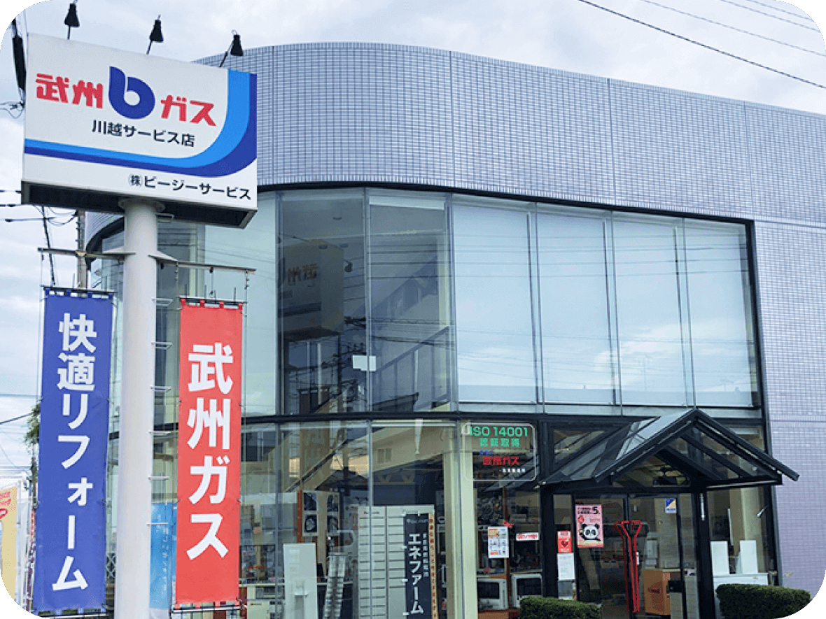 川越サービス店